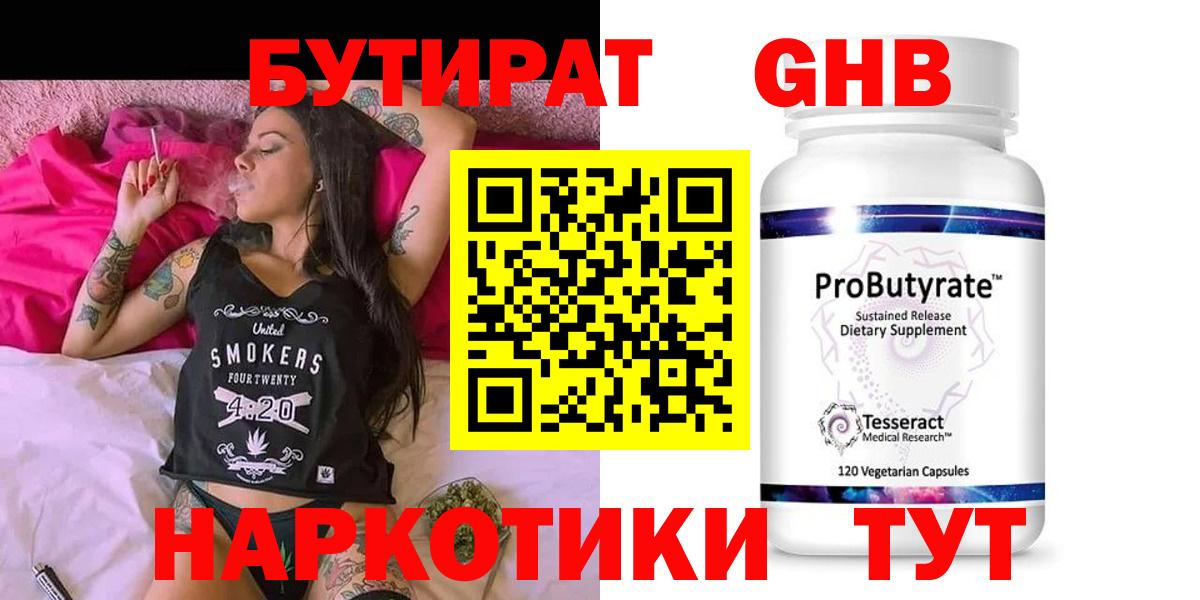 Воронеж  БУТИРАТ 99%  Вход с VPN 