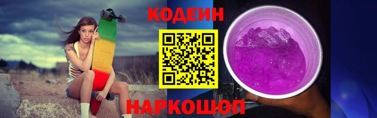 Воронеж  Codein напиток Lean (лин)  Вход с VPN 