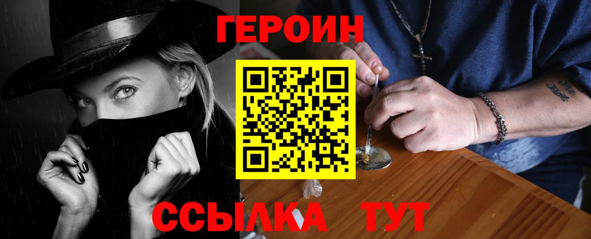 ГЕРОИН  Героин гречка  Вход с VPN  Воронеж 
