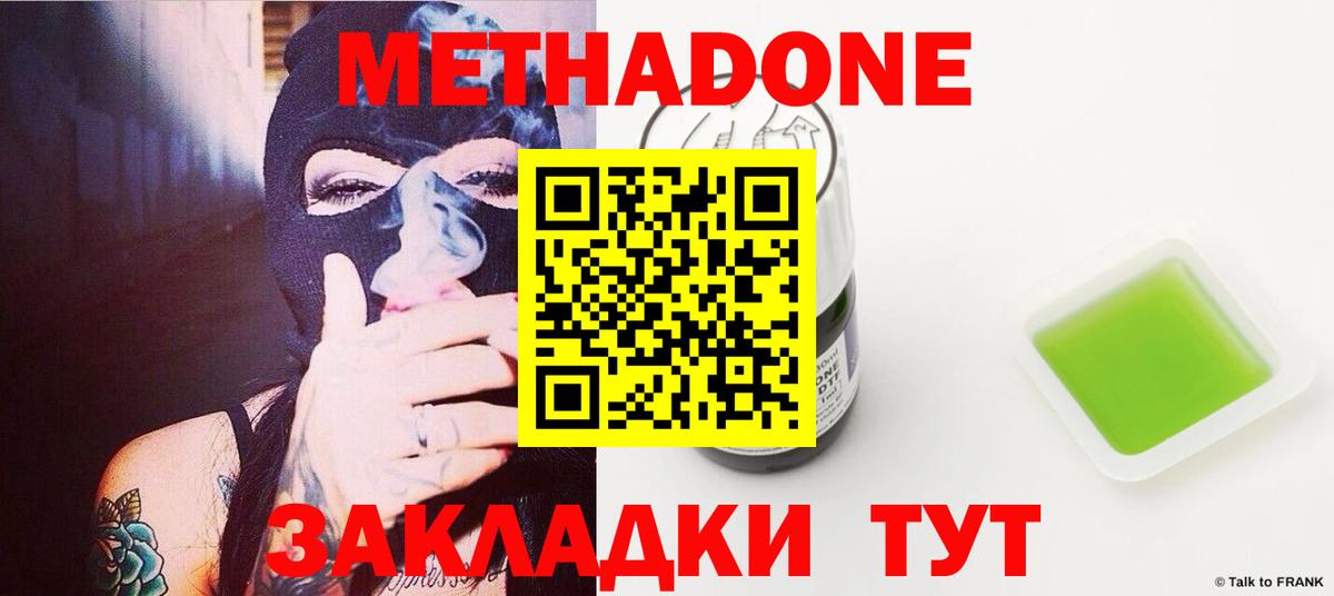 Метадон VHQ Воронеж